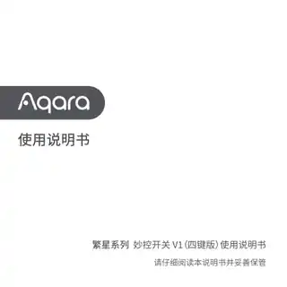 Aqara 繁星场景开关